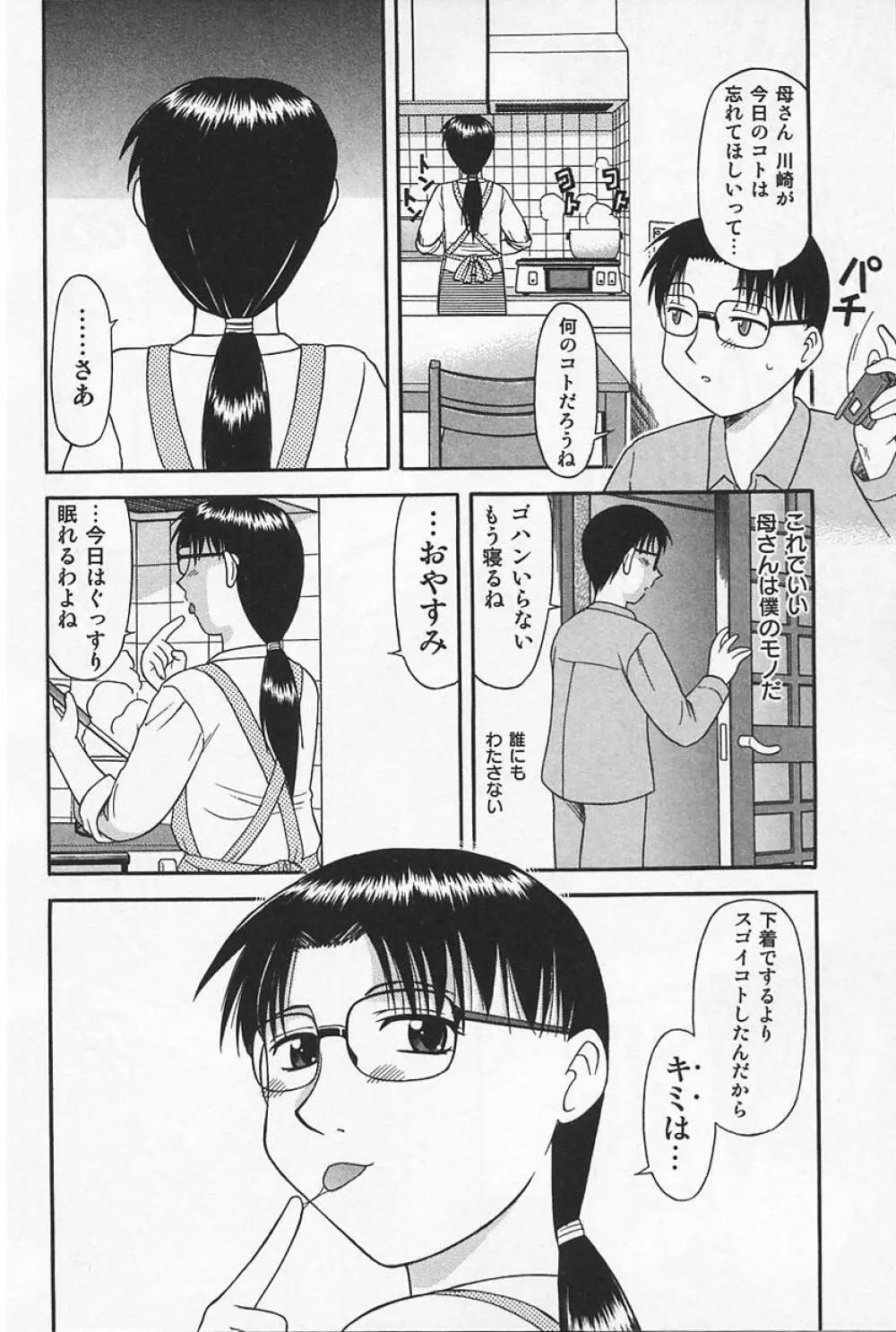 いけないママMILK Page.24