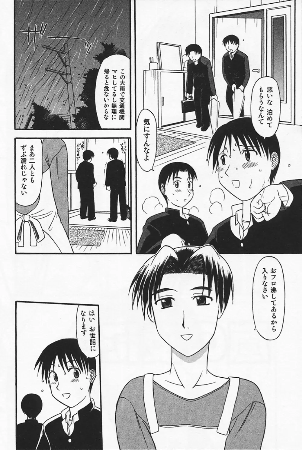 いけないママMILK Page.26