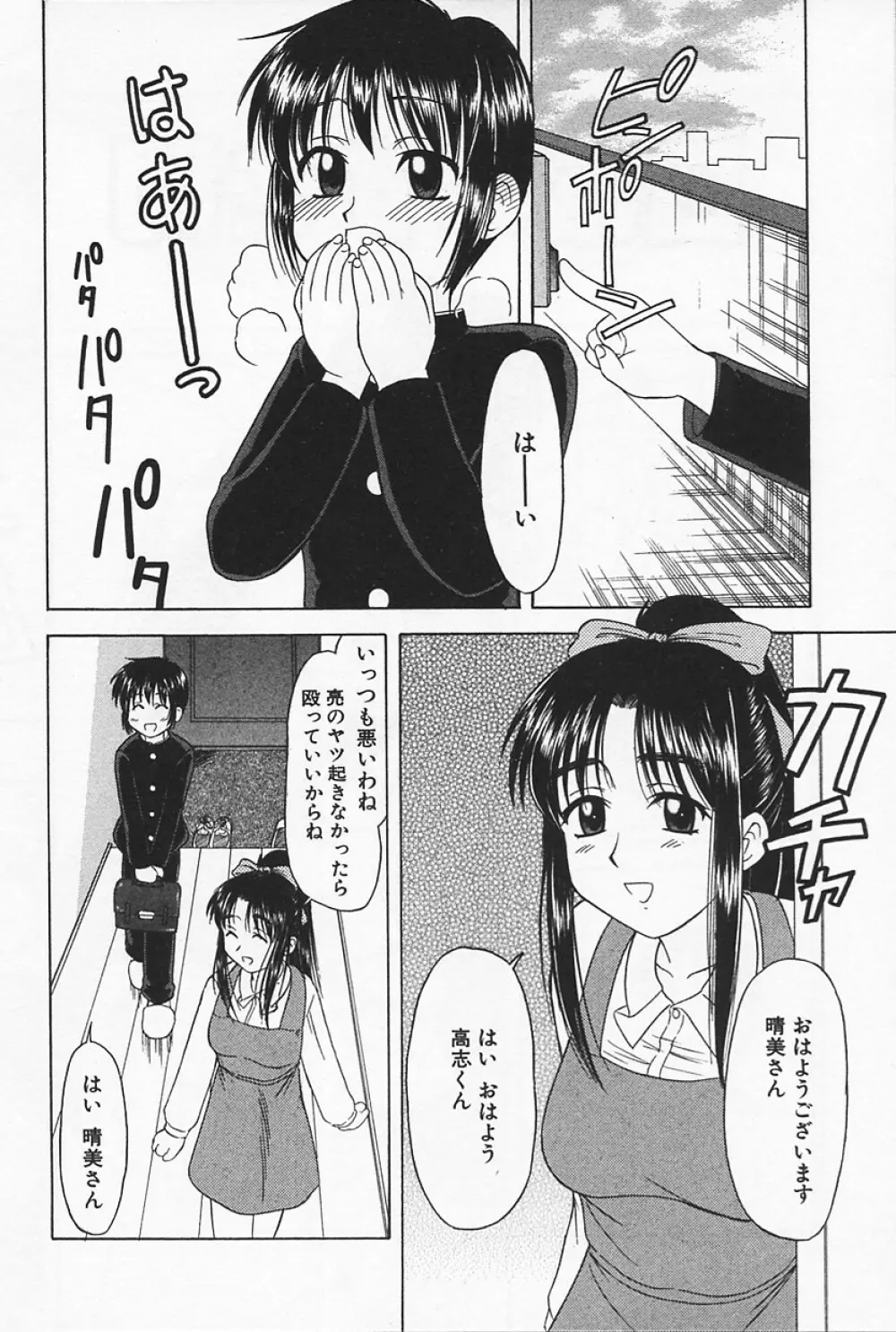 いけないママMILK Page.42