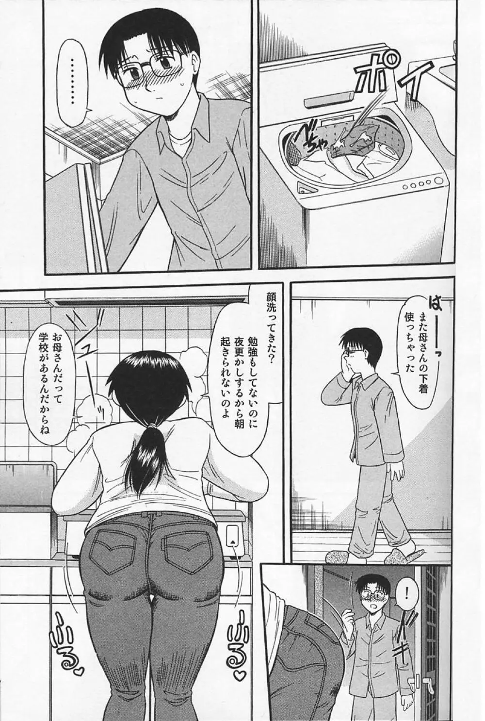 いけないママMILK Page.9