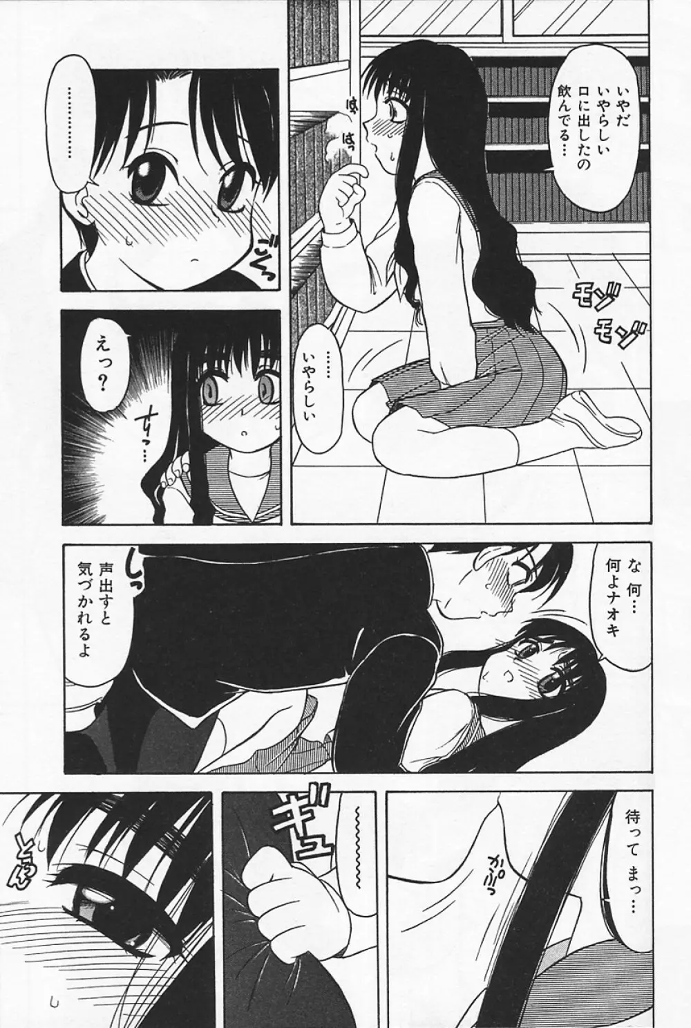 いけないママMILK Page.93