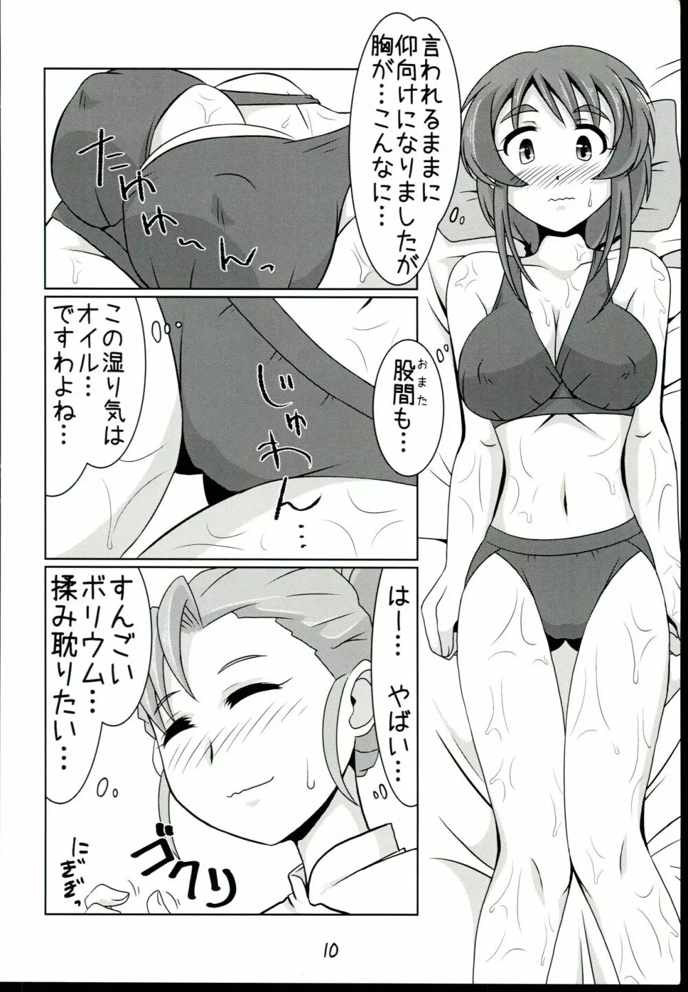 相原さんのまもるもせめるも Page.10