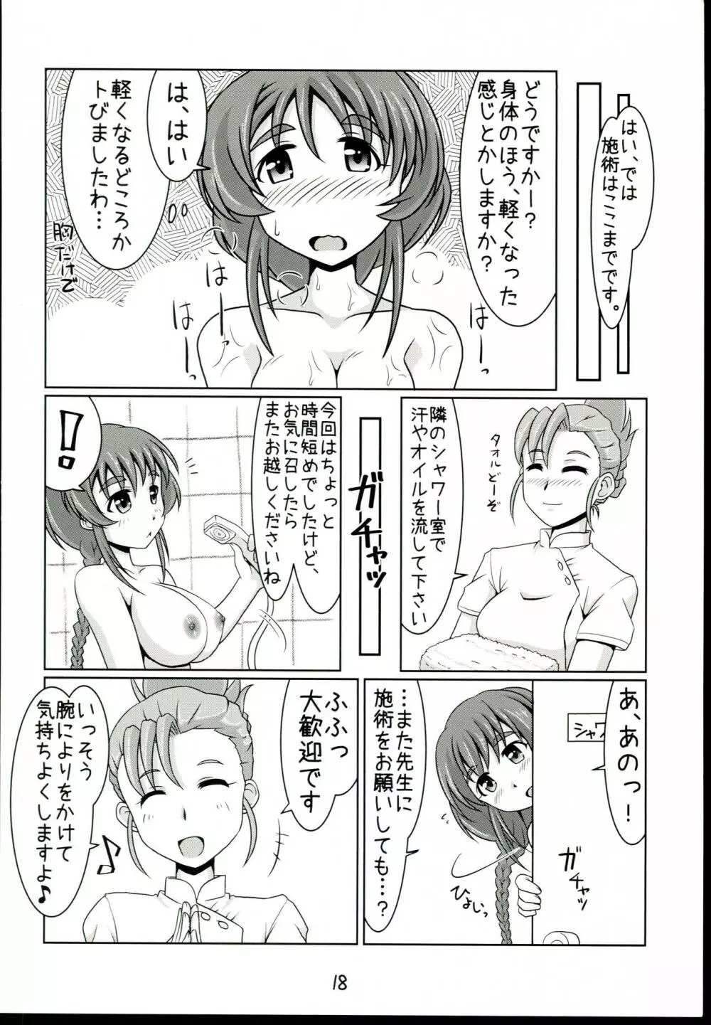 相原さんのまもるもせめるも Page.18