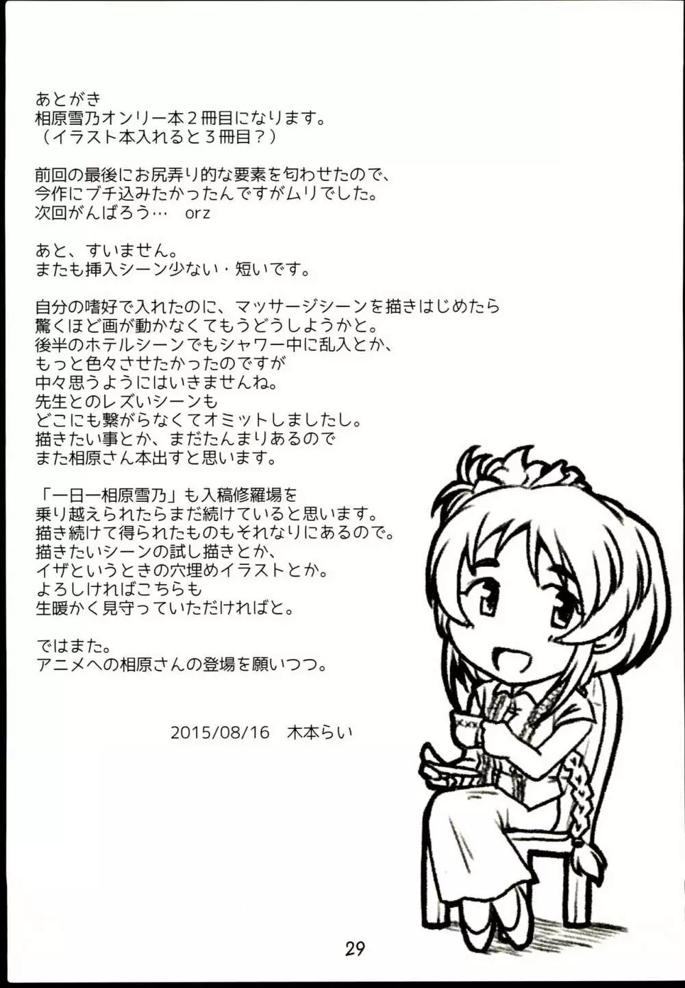 相原さんのまもるもせめるも Page.29