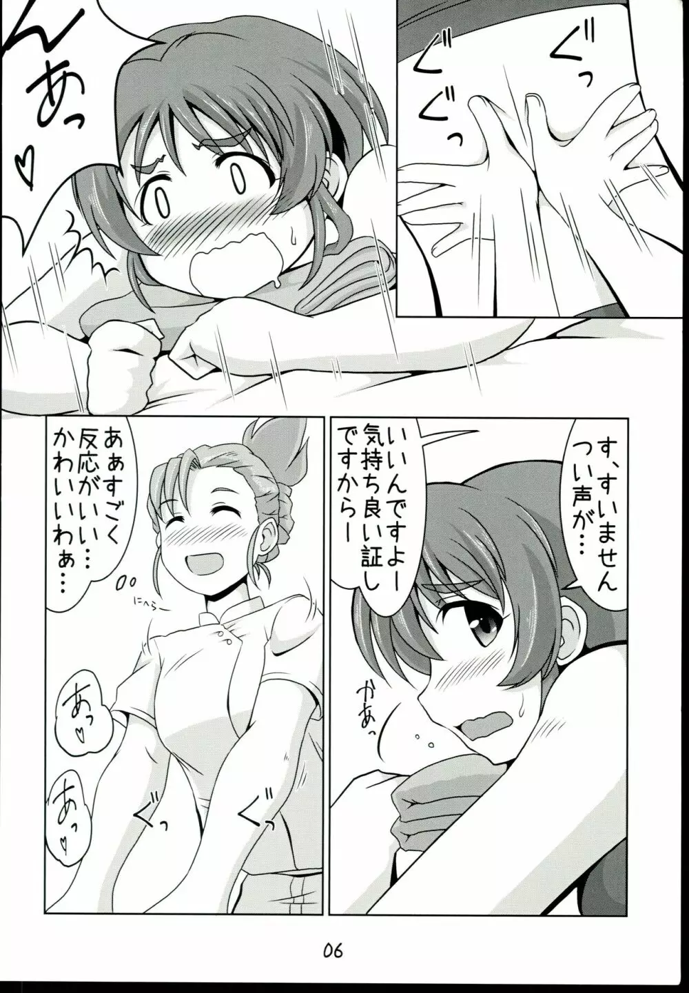 相原さんのまもるもせめるも Page.6