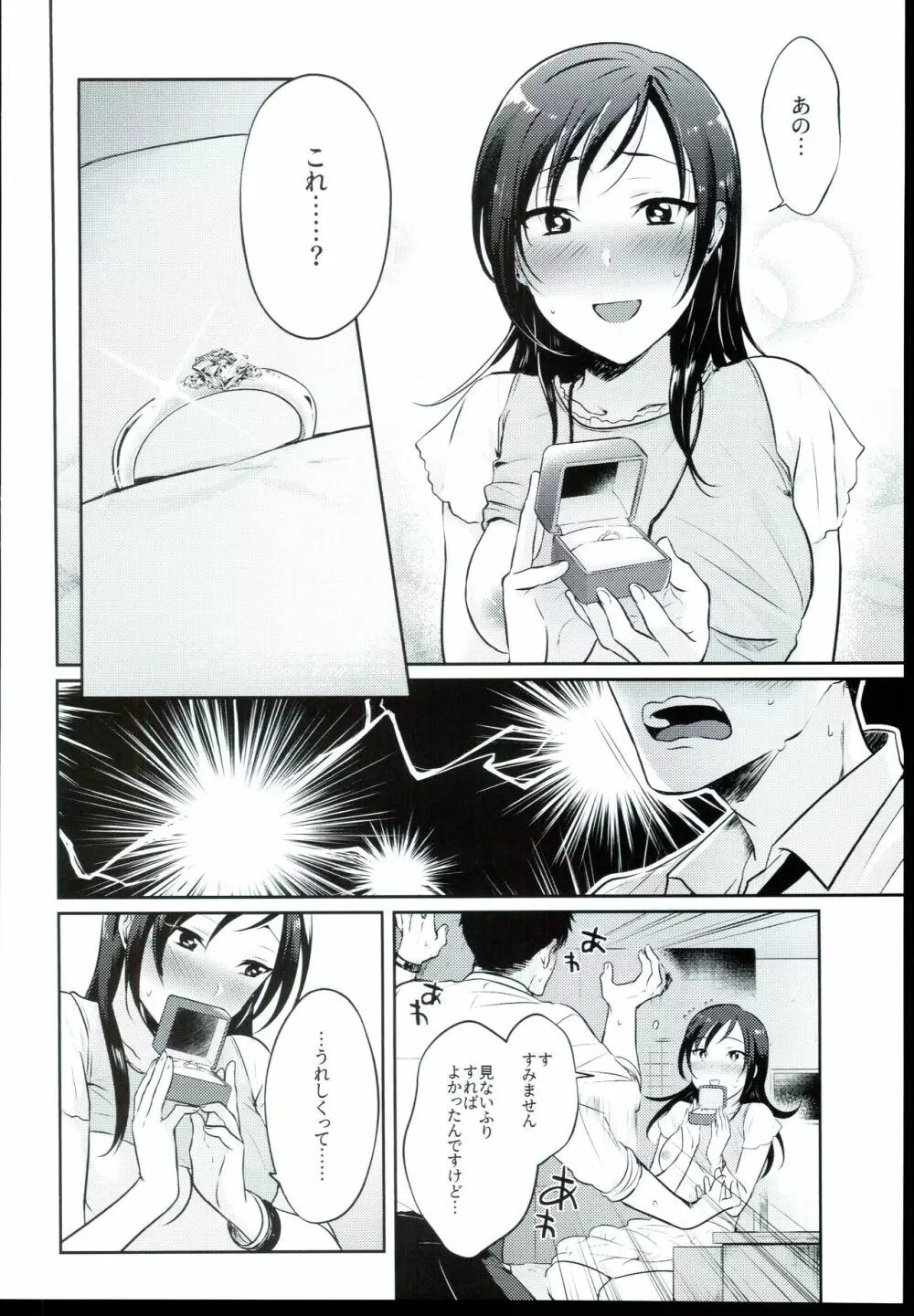 うだるような、 Page.16