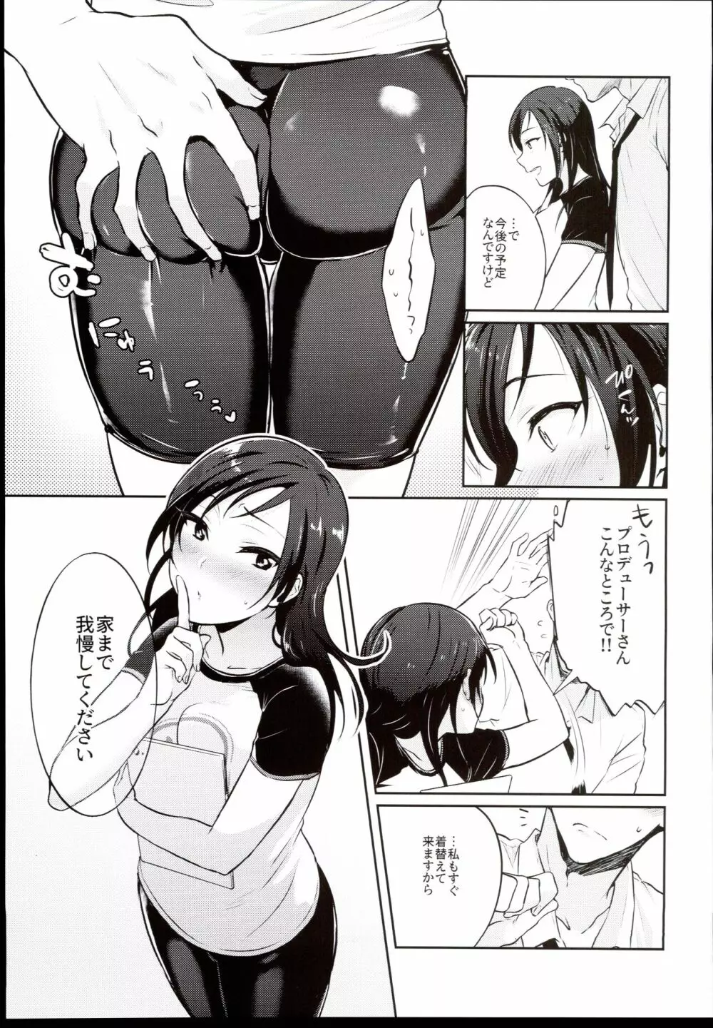 うだるような、 Page.5