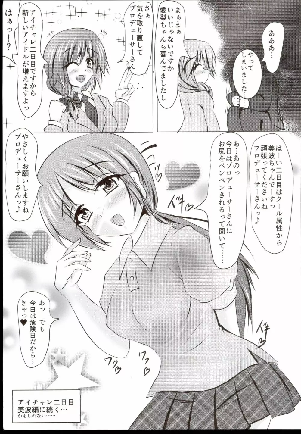 アイチャレ アイドルのお尻をぺんぺんする本 Page.15