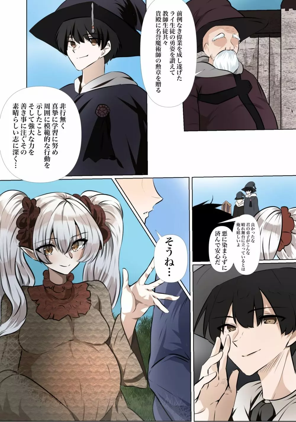 ライとエールの密会 Page.23