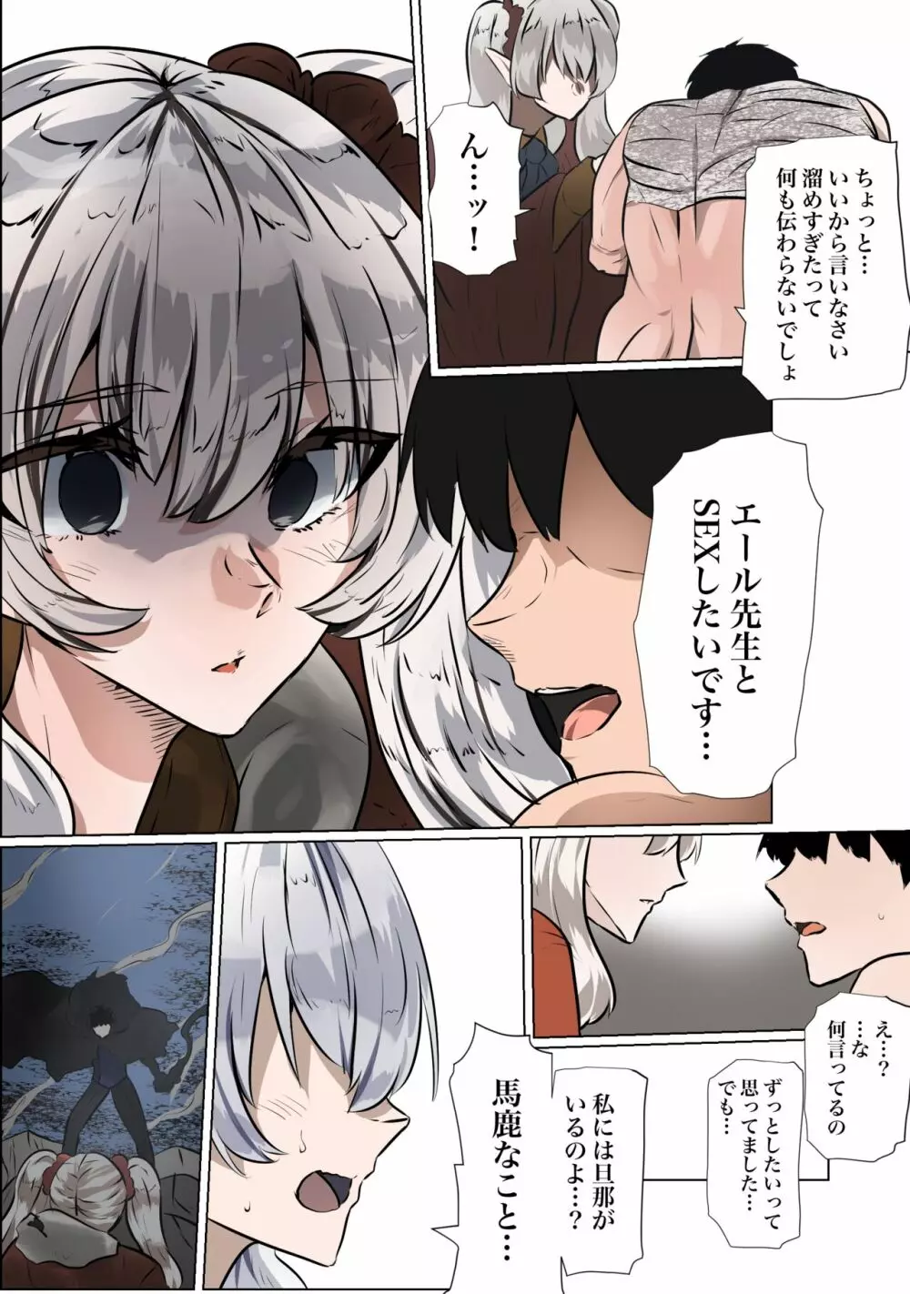 ライとエールの密会 Page.9