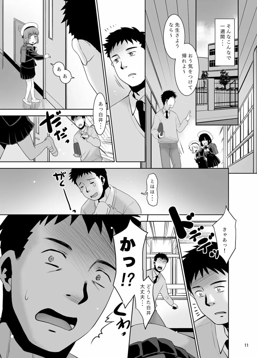 先生が優しくしてくれたので・・・。 Page.10