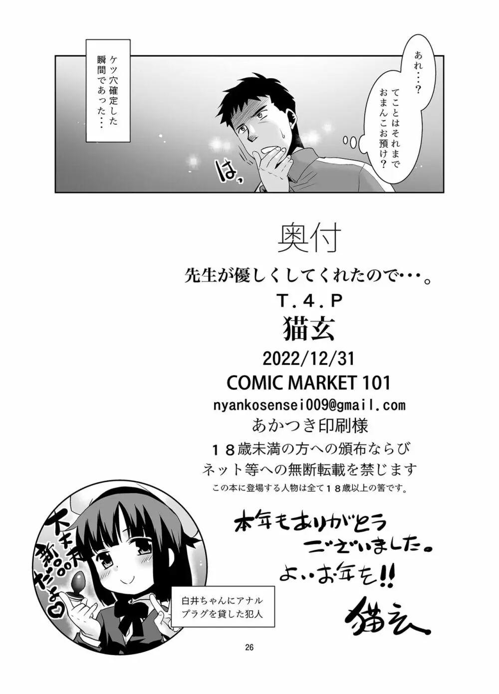 先生が優しくしてくれたので・・・。 Page.25