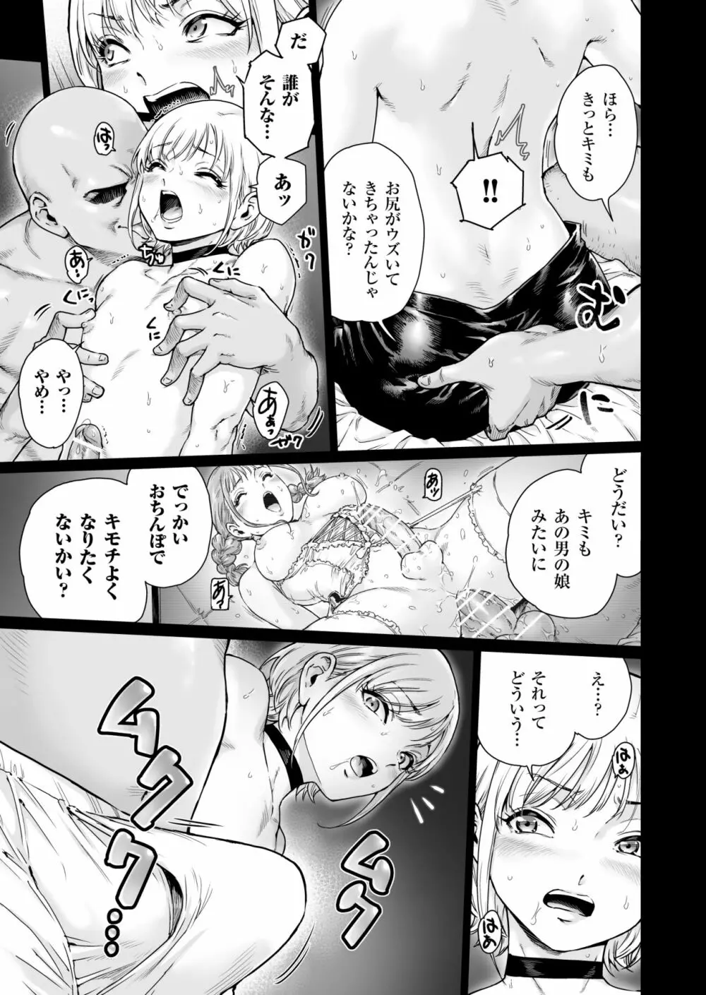 ほりっく～オジサマの極太中毒に堕とされちゃいました Page.14