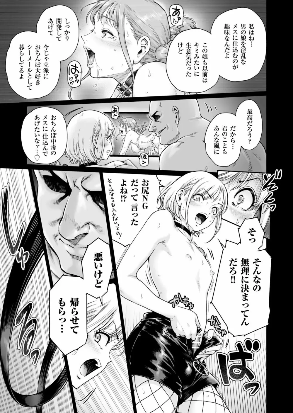 ほりっく～オジサマの極太中毒に堕とされちゃいました Page.16