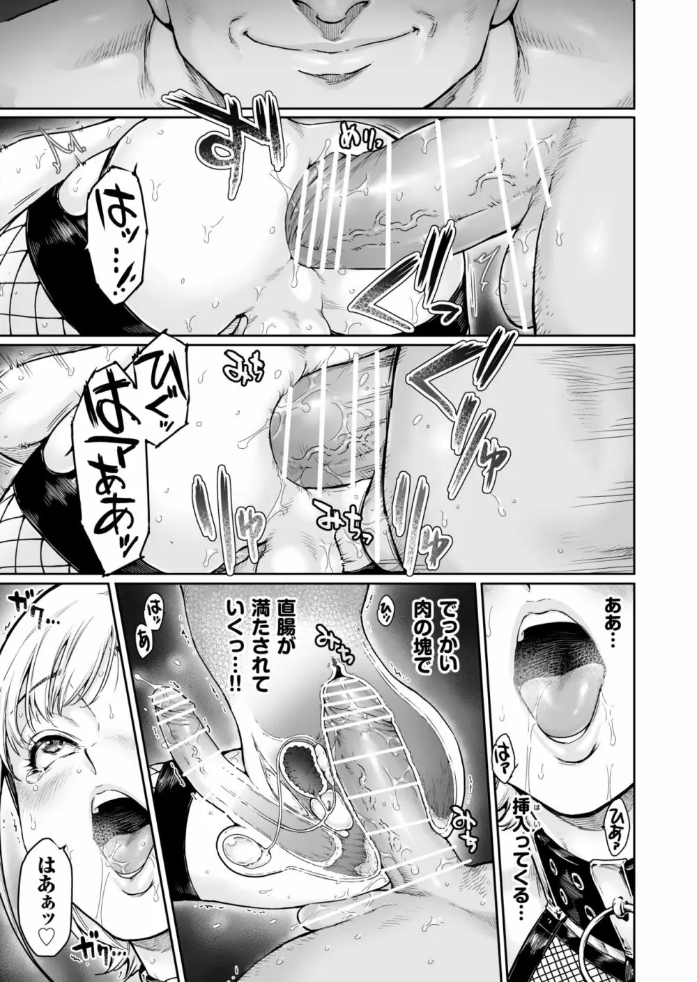 ほりっく～オジサマの極太中毒に堕とされちゃいました Page.22