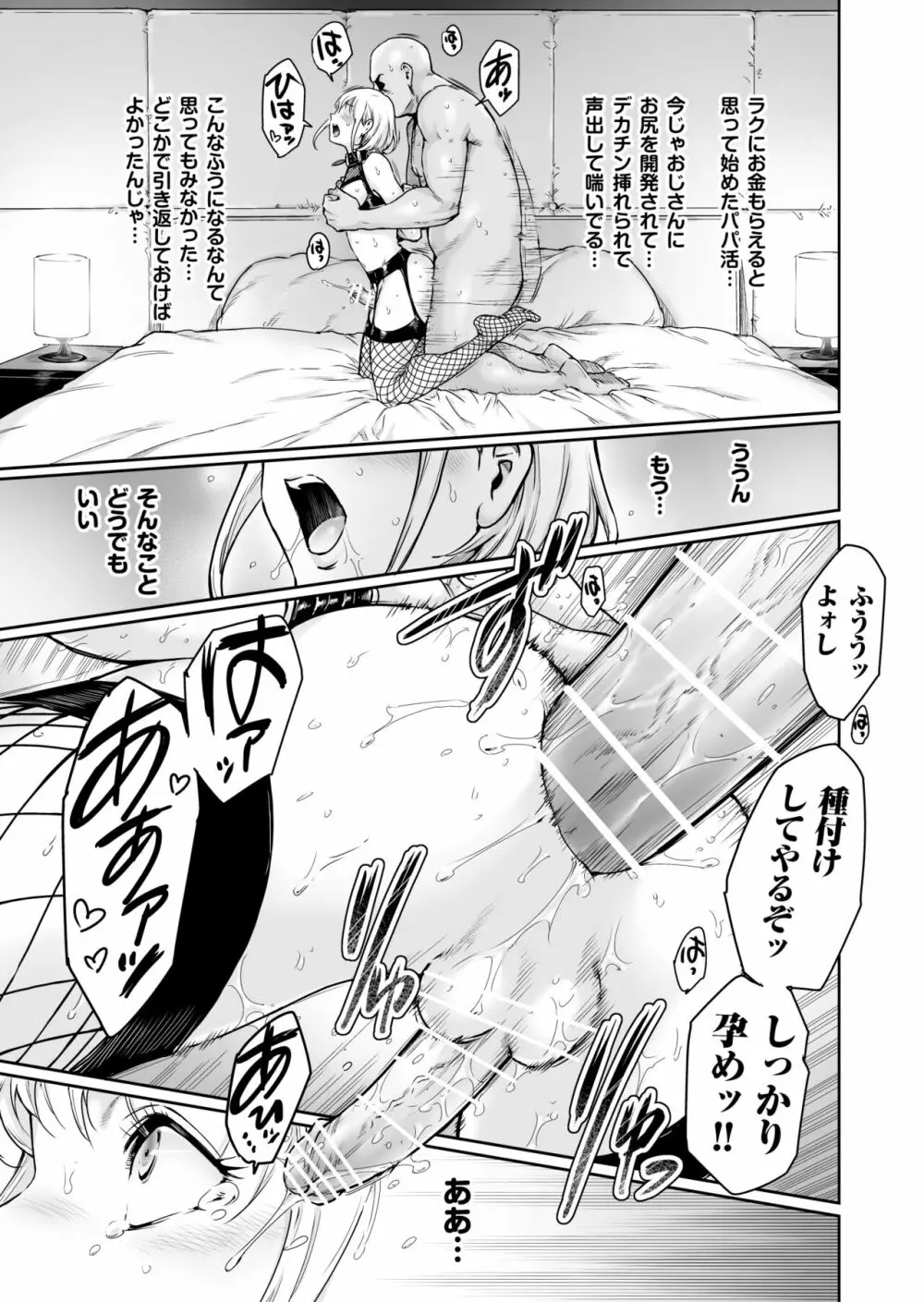 ほりっく～オジサマの極太中毒に堕とされちゃいました Page.26