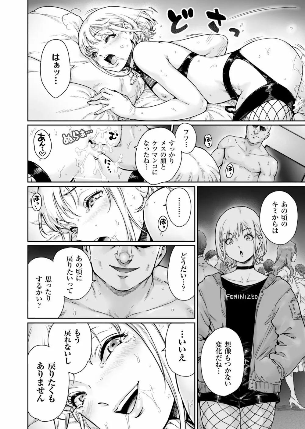 ほりっく～オジサマの極太中毒に堕とされちゃいました Page.29