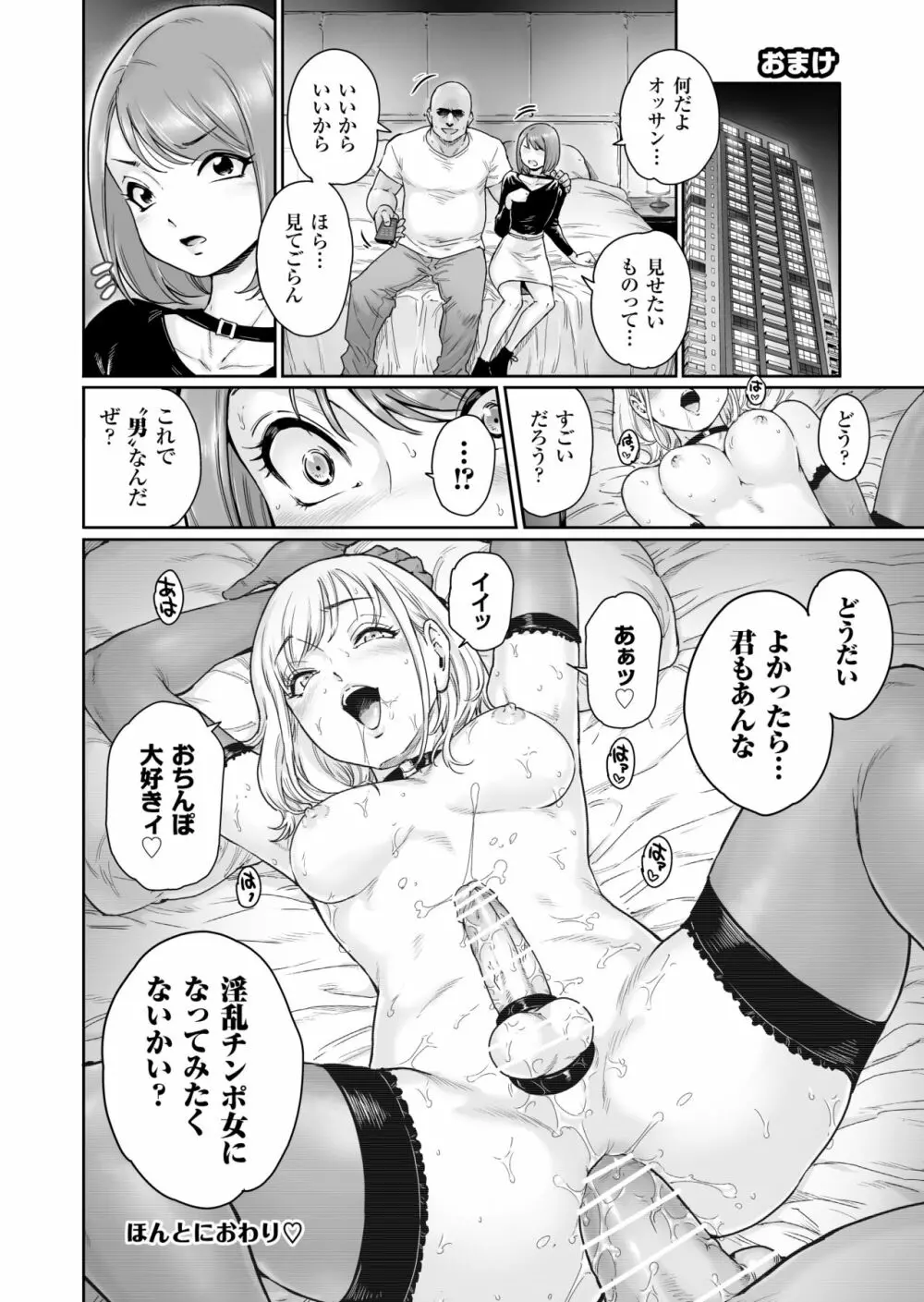 ほりっく～オジサマの極太中毒に堕とされちゃいました Page.31