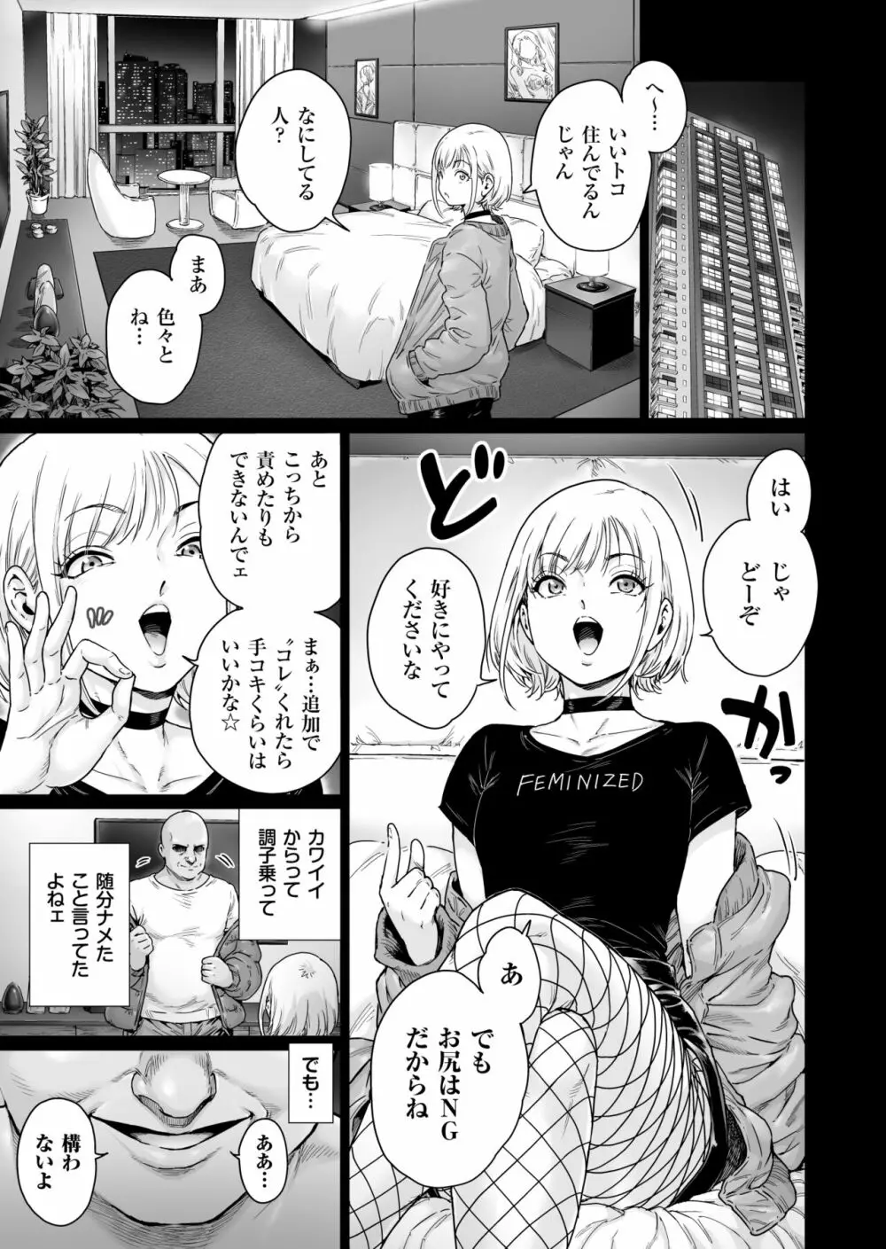 ほりっく～オジサマの極太中毒に堕とされちゃいました Page.6