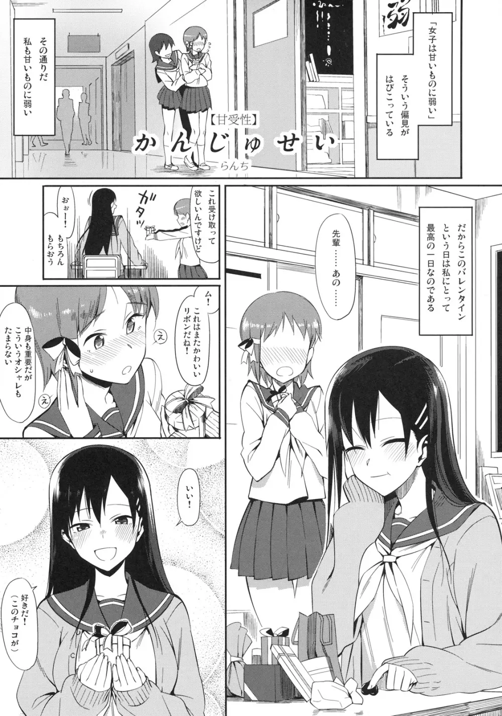 真髄 Valentine Special Vol.1 Page.84