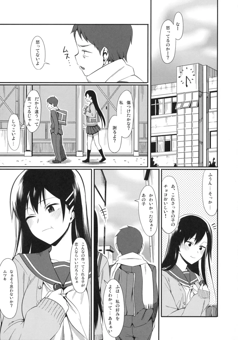 真髄 Valentine Special Vol.1 Page.86