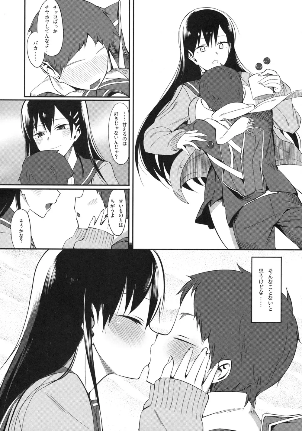 真髄 Valentine Special Vol.1 Page.87