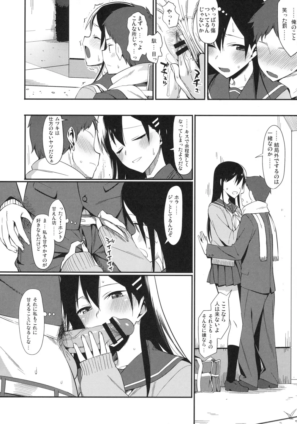 真髄 Valentine Special Vol.1 Page.89