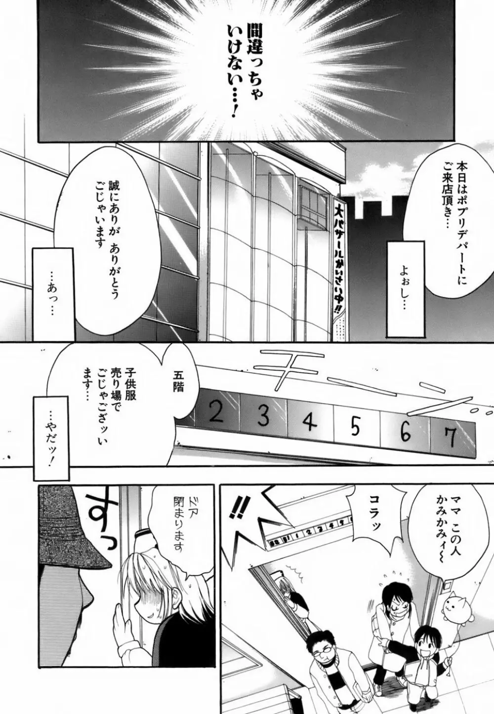 ラブイロ Page.103