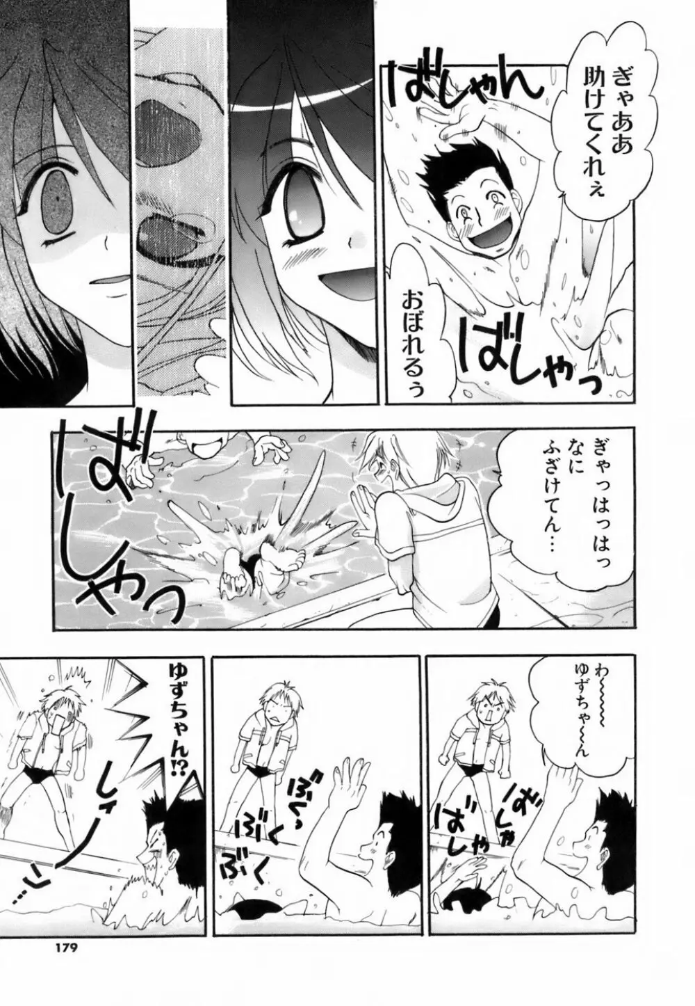 ラブイロ Page.178