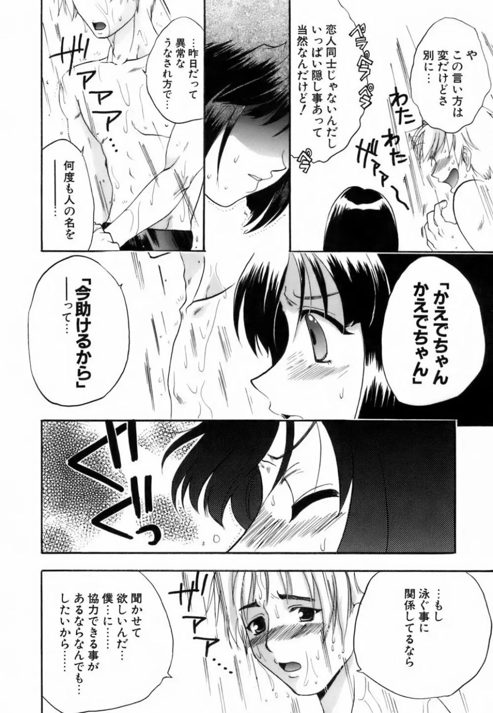 ラブイロ Page.181