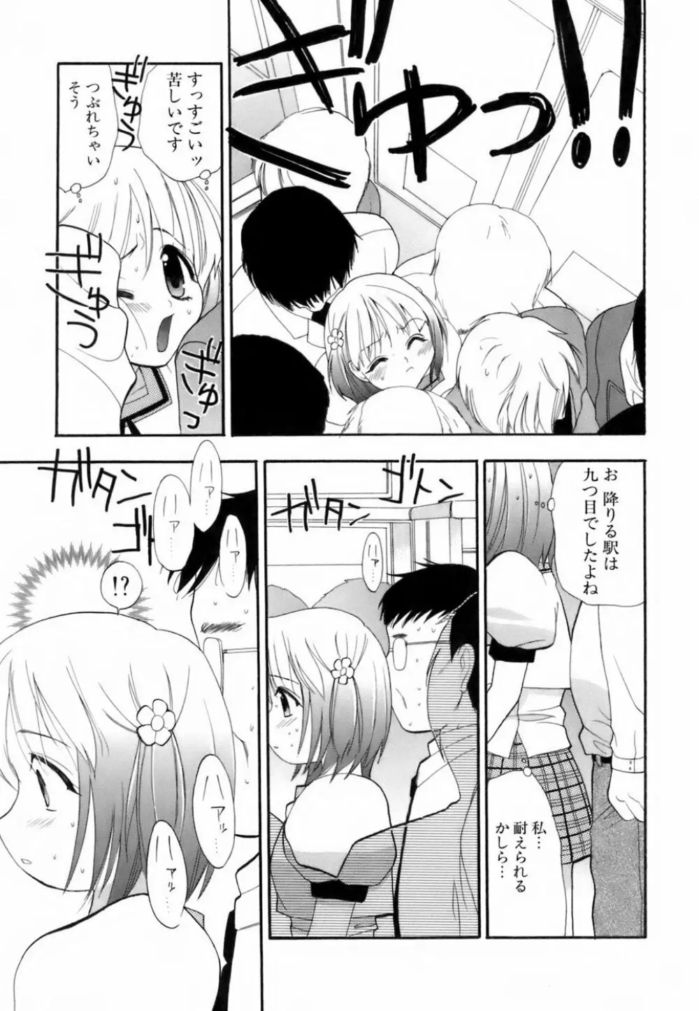 ラブイロ Page.42