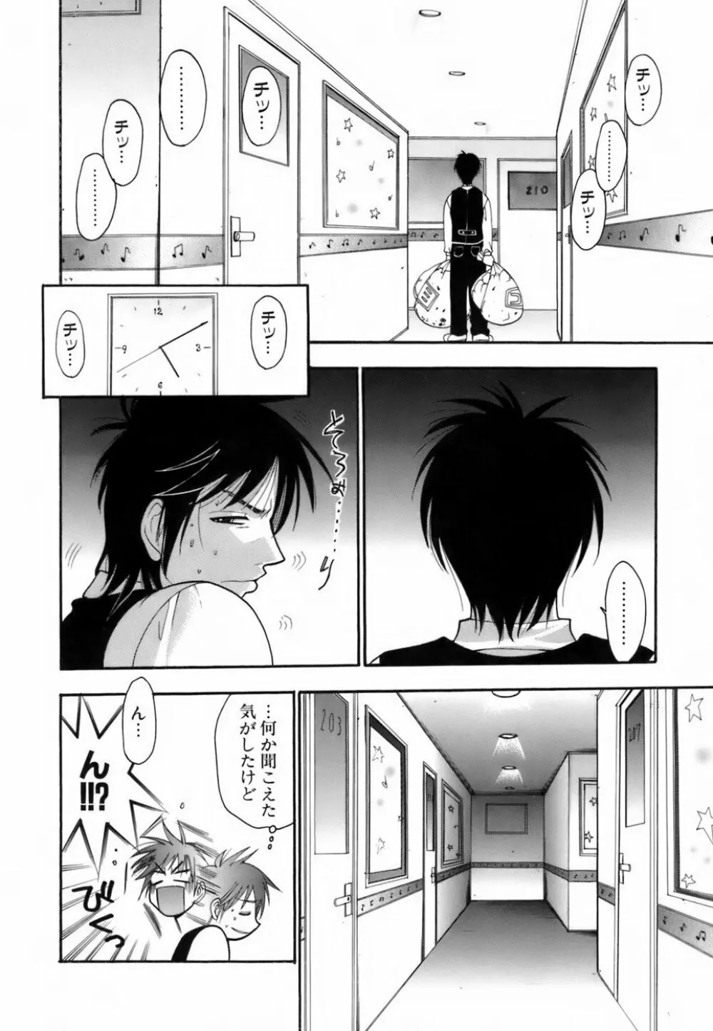 ラブイロ Page.55