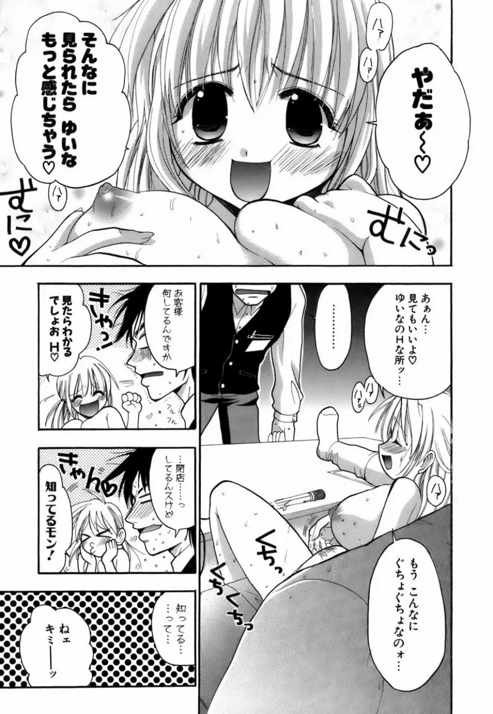 ラブイロ Page.58