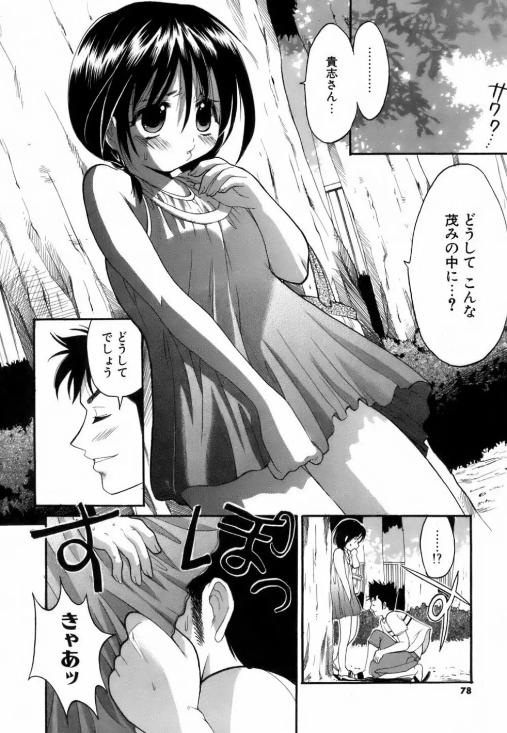 ラブイロ Page.77