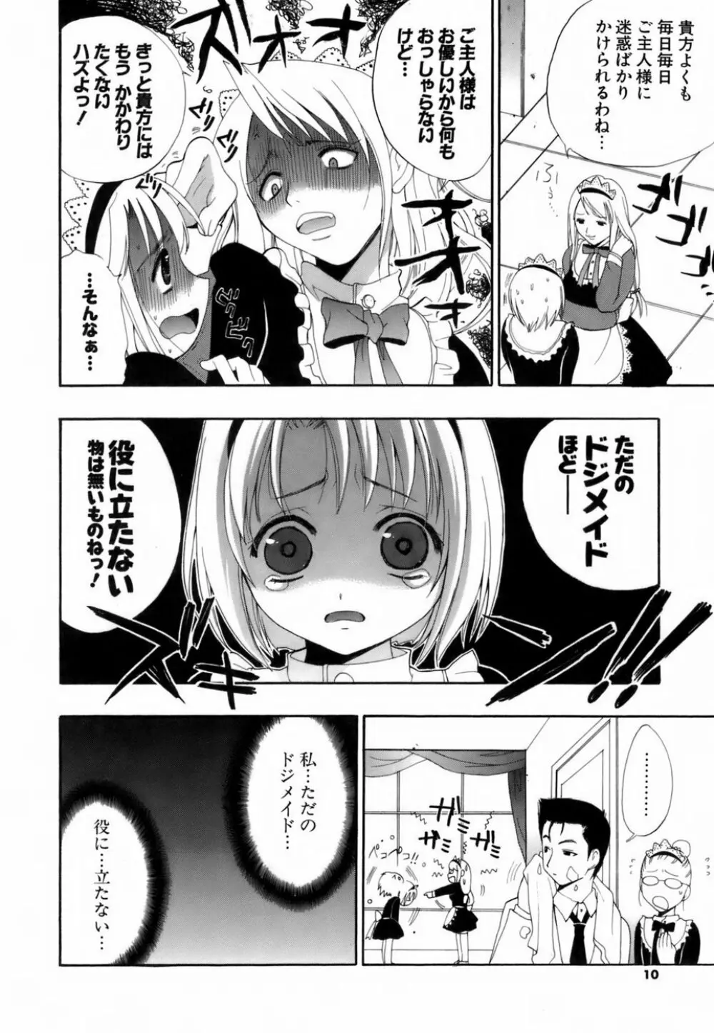 ラブイロ Page.9