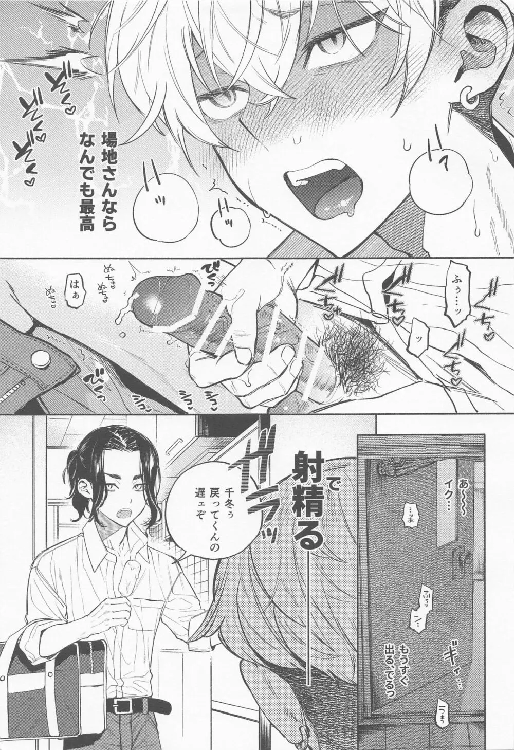 現実は、×××よりきもちい Page.12