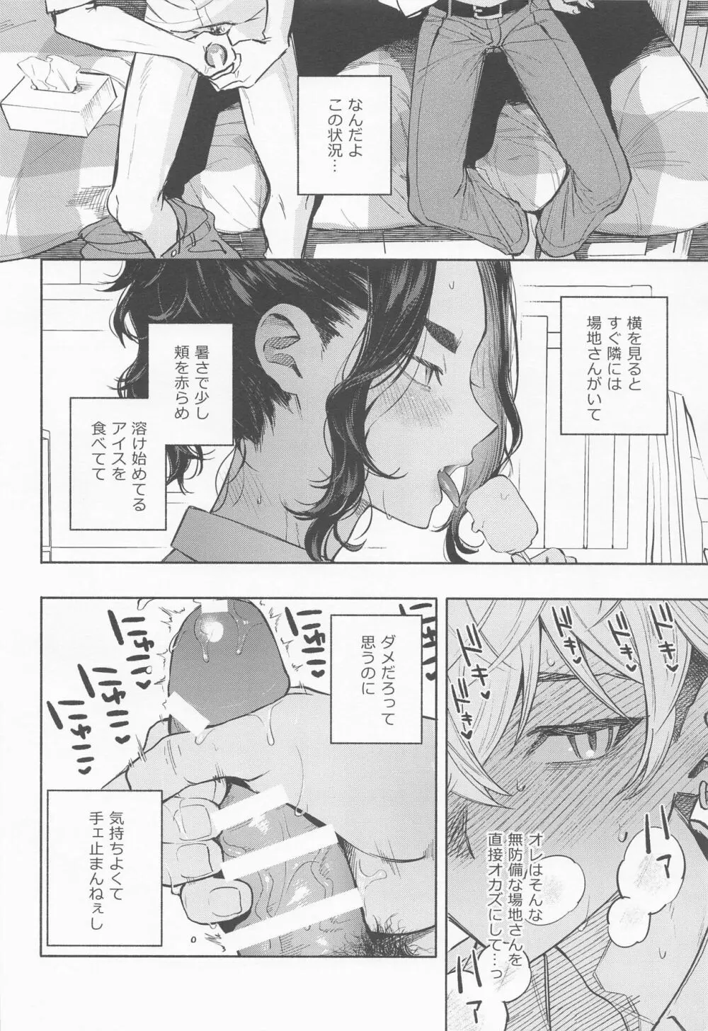 現実は、×××よりきもちい Page.15