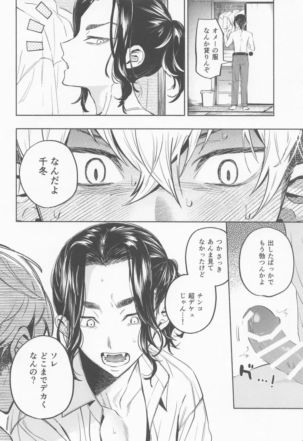 現実は、×××よりきもちい Page.19