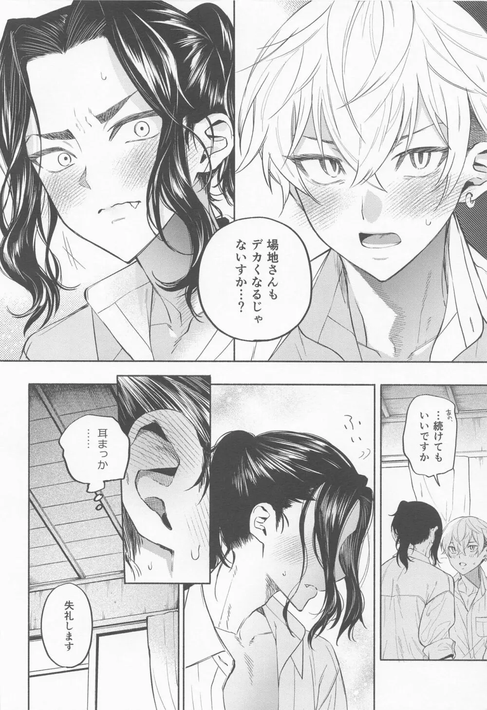 現実は、×××よりきもちい Page.23