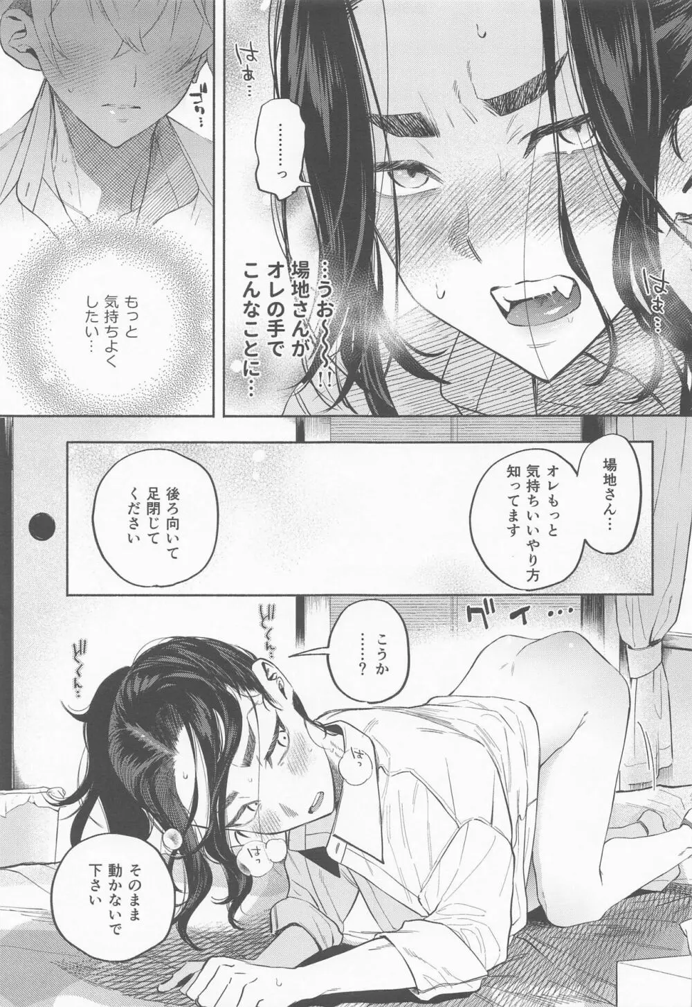 現実は、×××よりきもちい Page.26