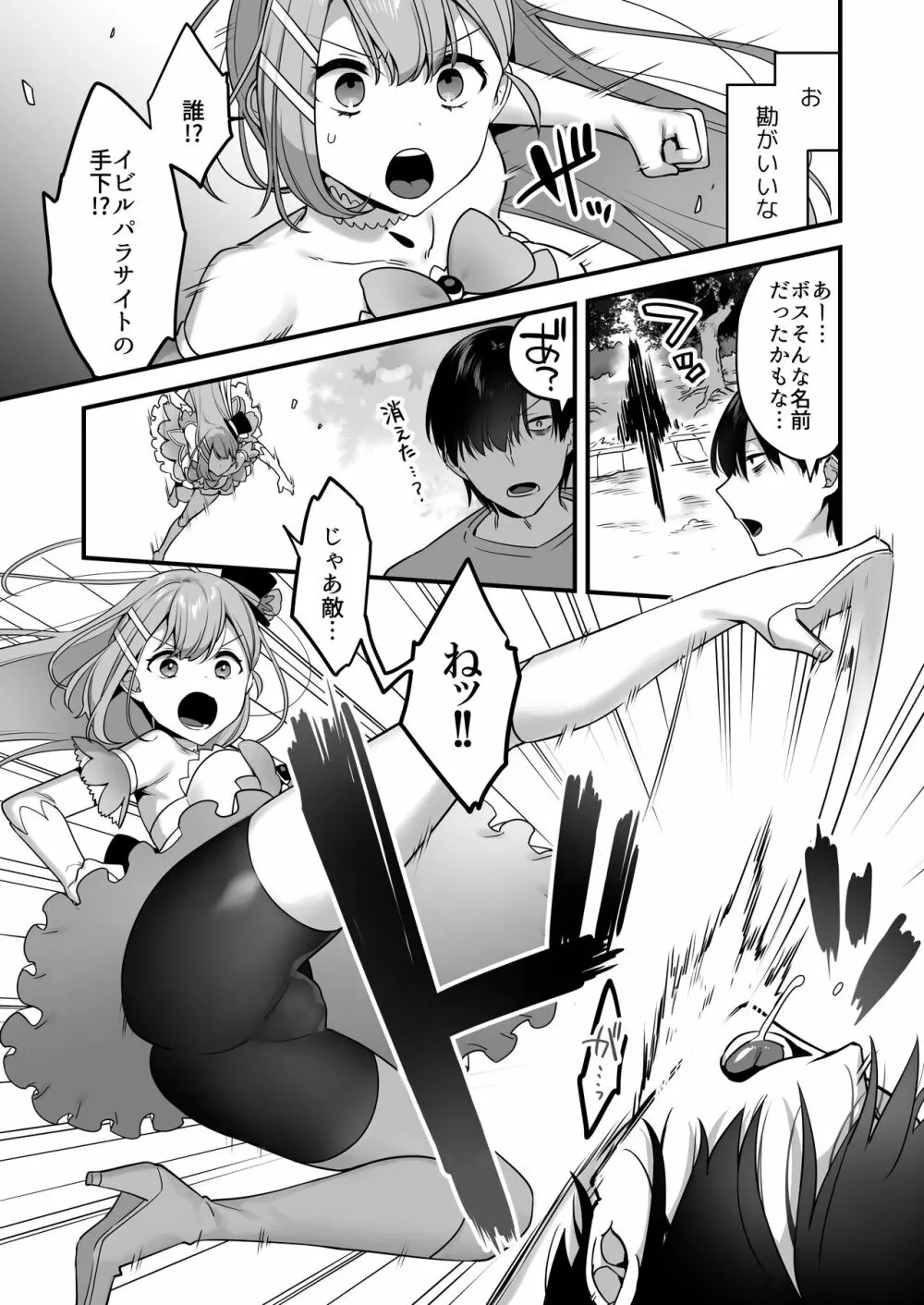 悪の手先になったので。~魔法少女を凌辱します~ Page.11