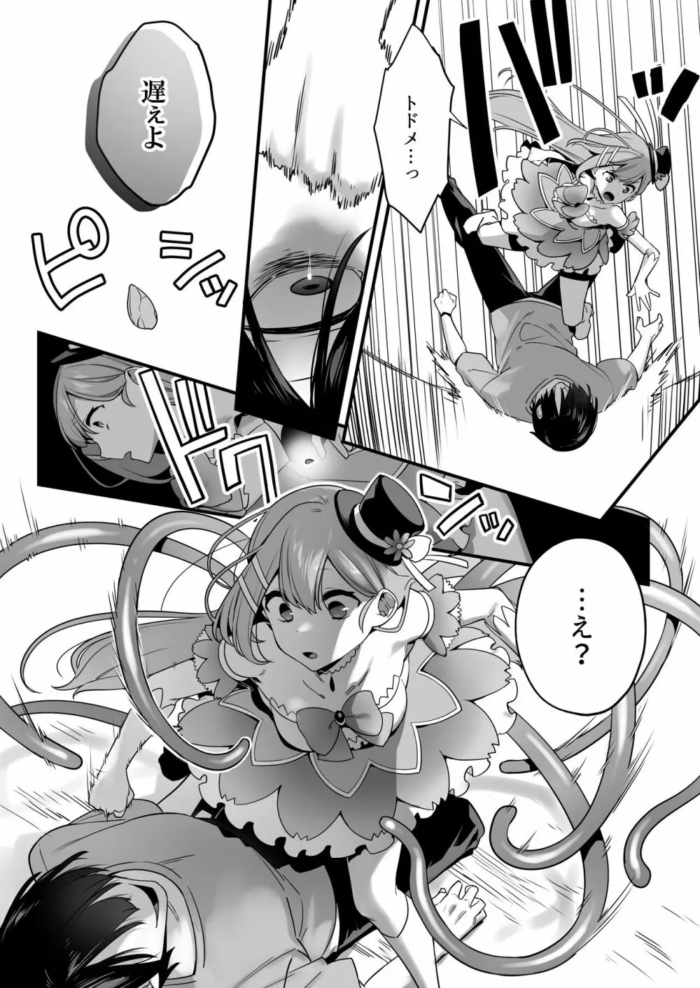 悪の手先になったので。~魔法少女を凌辱します~ Page.12