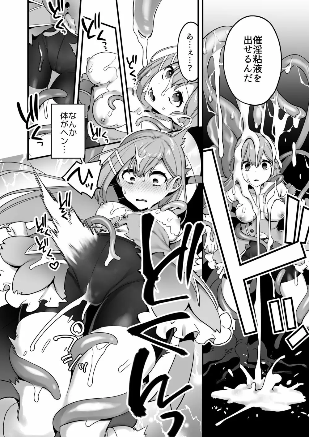 悪の手先になったので。~魔法少女を凌辱します~ Page.14
