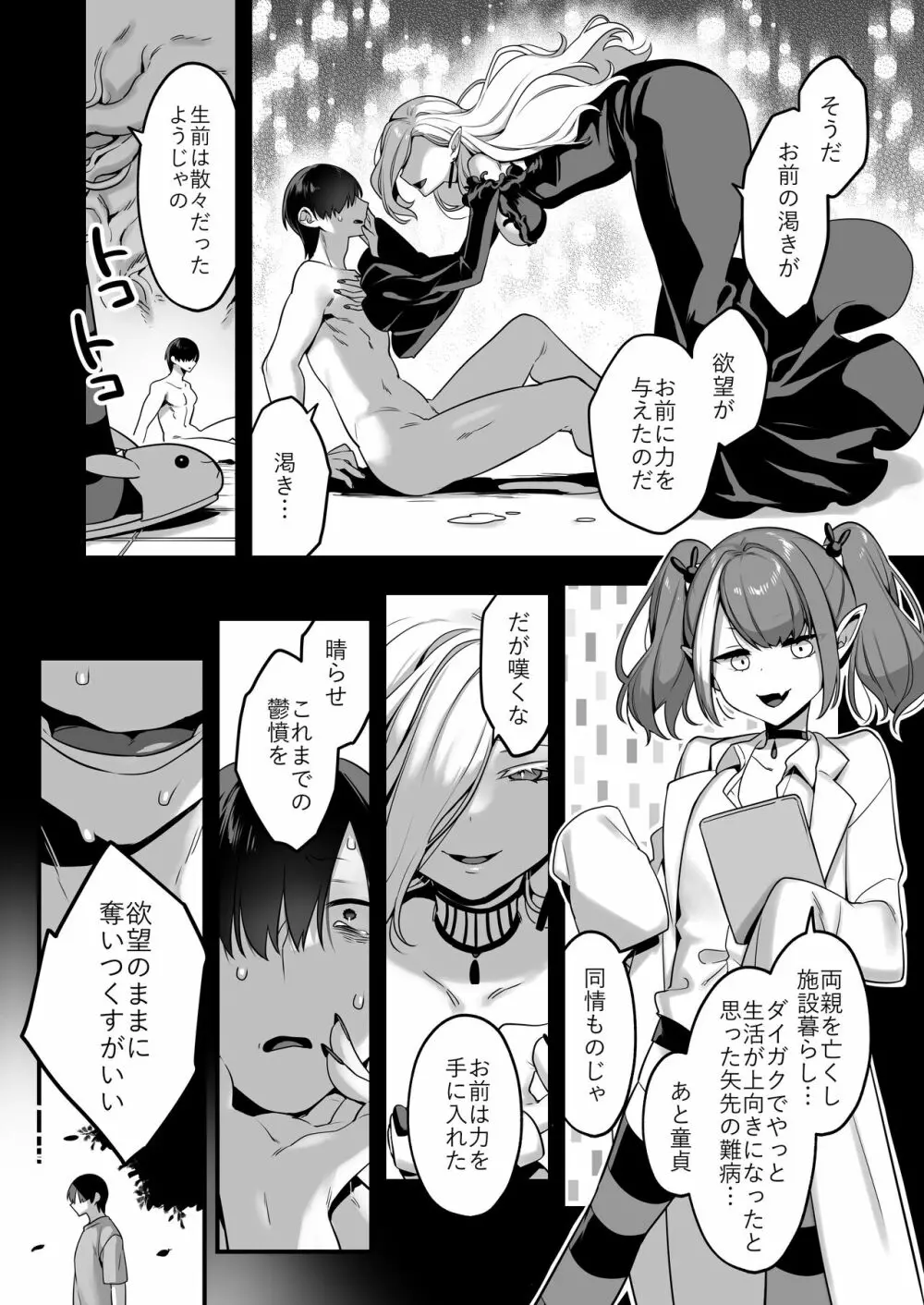 悪の手先になったので。~魔法少女を凌辱します~ Page.20