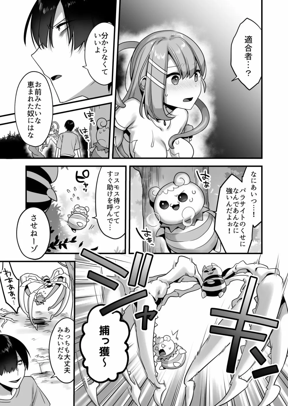 悪の手先になったので。~魔法少女を凌辱します~ Page.21