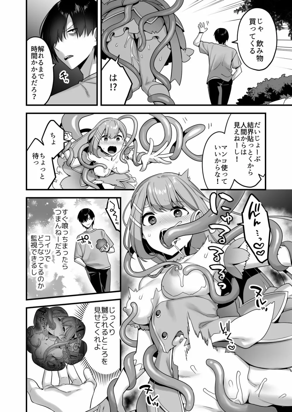 悪の手先になったので。~魔法少女を凌辱します~ Page.22