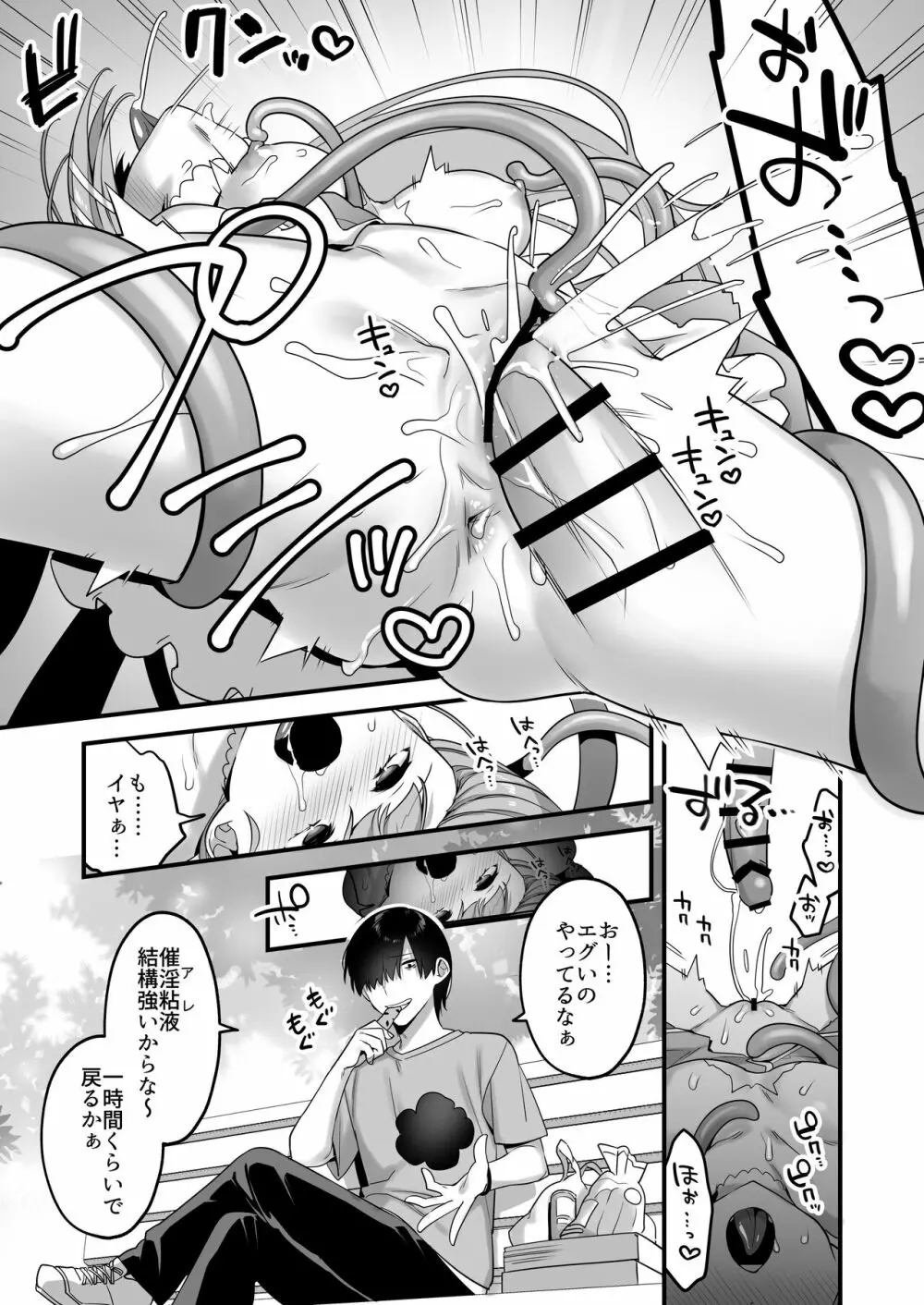悪の手先になったので。~魔法少女を凌辱します~ Page.27