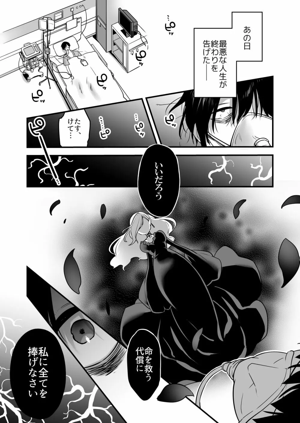 悪の手先になったので。~魔法少女を凌辱します~ Page.3