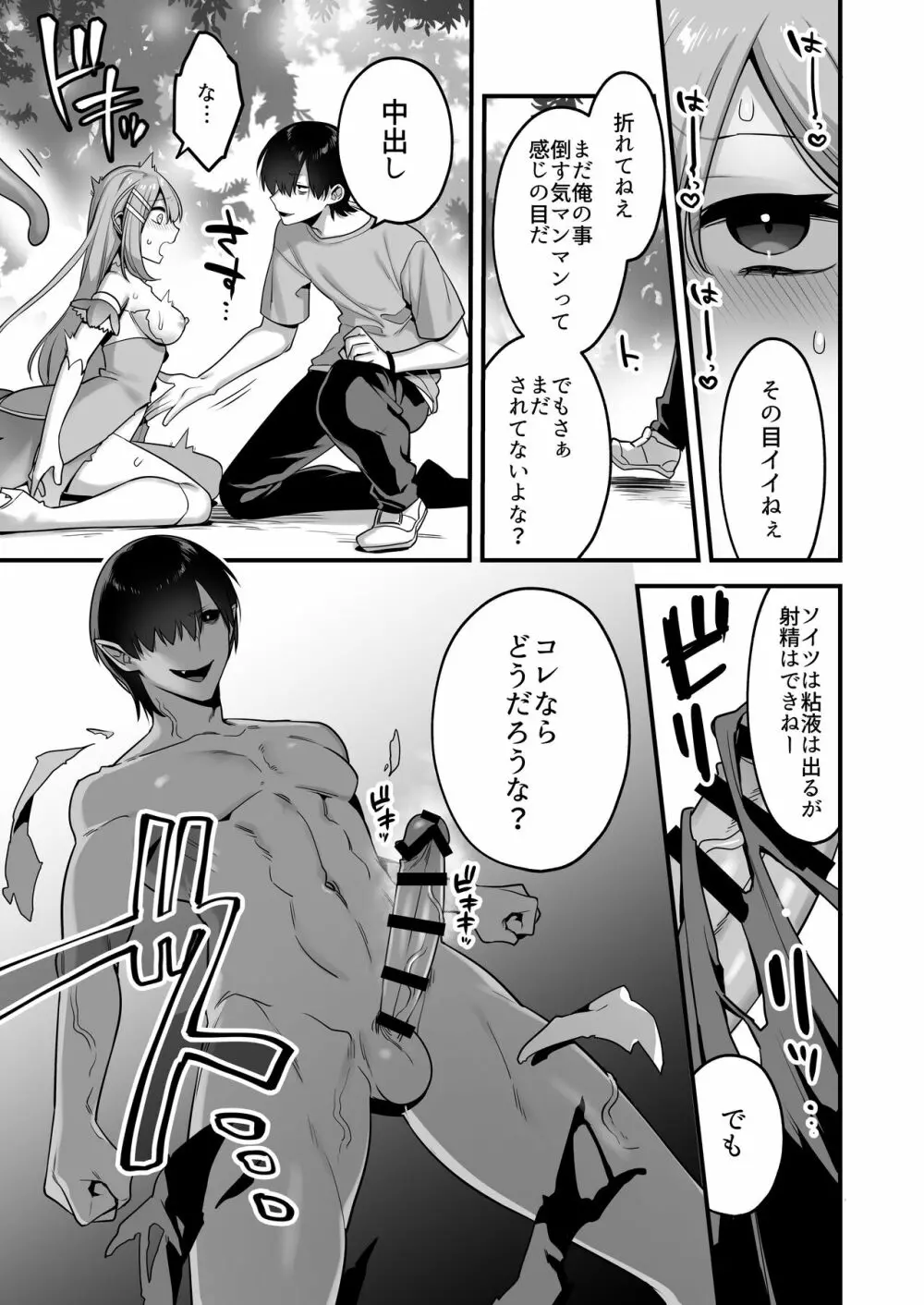 悪の手先になったので。~魔法少女を凌辱します~ Page.31