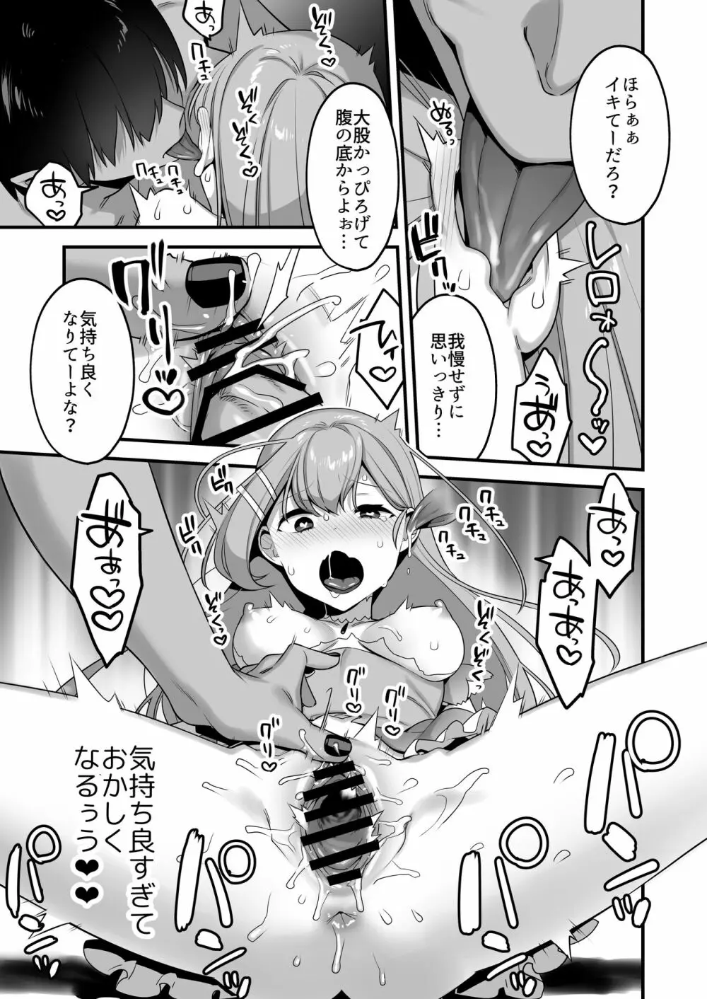 悪の手先になったので。~魔法少女を凌辱します~ Page.39